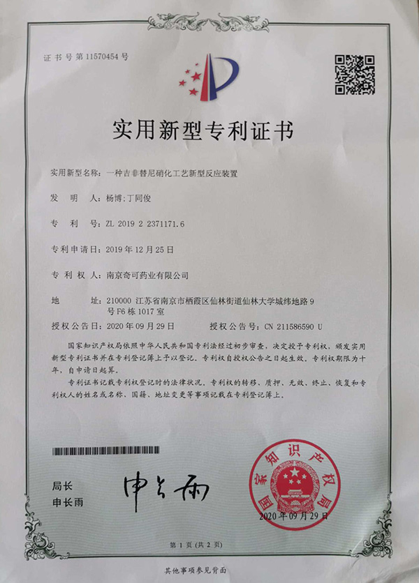 一種吉非替尼硝化工藝新型反應裝備；專利號：ZL201922371171.6